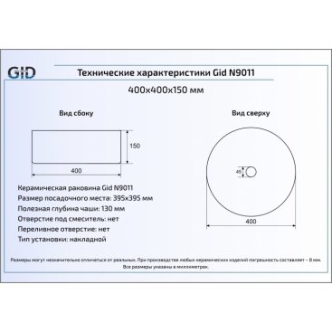 Раковина Gid 9011