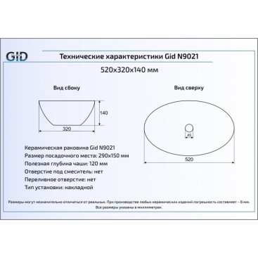 Раковина Gid 9021