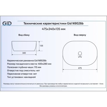 Раковина Gid 9026В