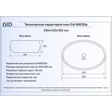 Раковина Gid 9030А