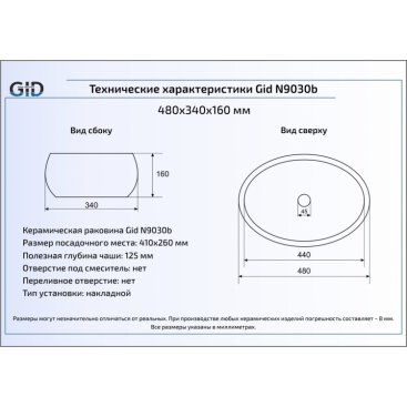 Раковина Gid 9030В