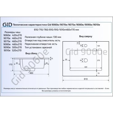 Раковина Gid 9090E