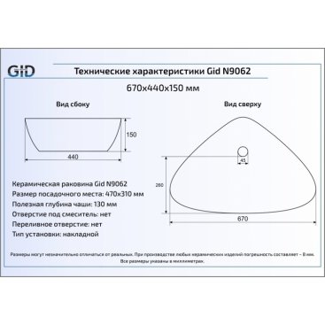 Раковина Gid 9062