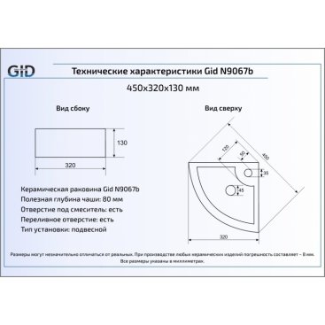 Раковина Gid 9067В