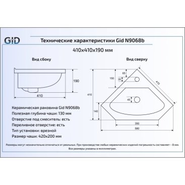 Раковина Gid 9068В