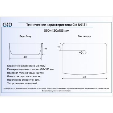 Раковина Gid 9121