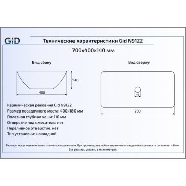 Раковина Gid 9122