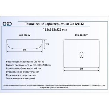 Раковина Gid 9132