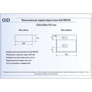 Раковина Gid 9135