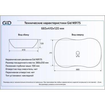 Раковина Gid 9175