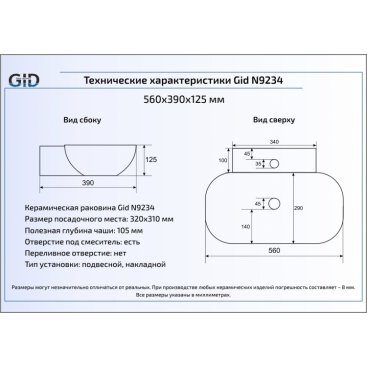 Раковина Gid 9234