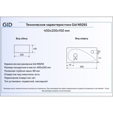 Раковина Gid 9265