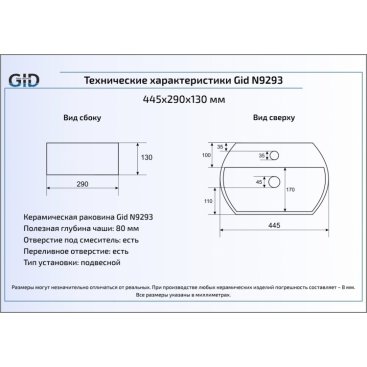 Раковина Gid 9293