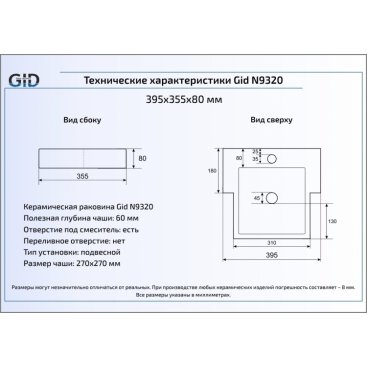 Раковина Gid 9320
