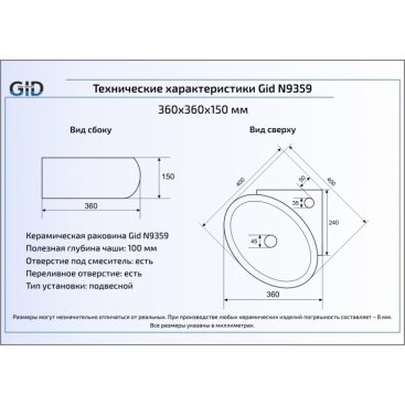 Раковина Gid 9359