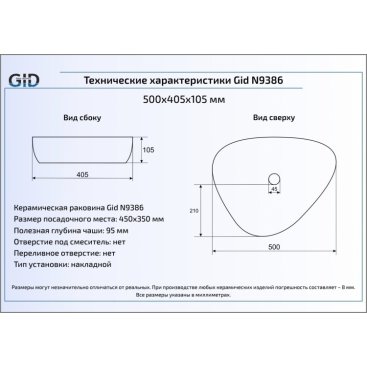 Раковина Gid 9386