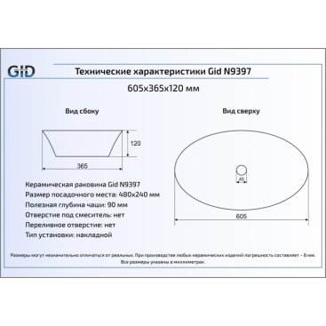 Раковина Gid 9397