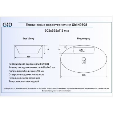 Раковина Gid 9398