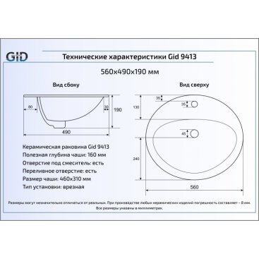 Раковина Gid 9413