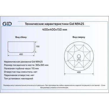 Раковина Gid 9425