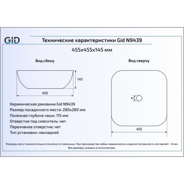 Раковина Gid 9439