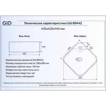 Раковина Gid 9442