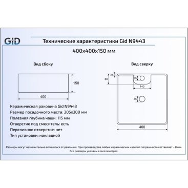 Раковина Gid 9443