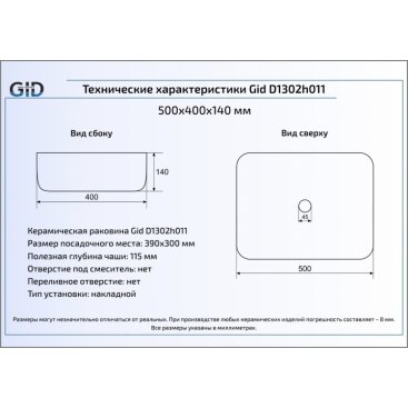 Раковина Gid D1302H011