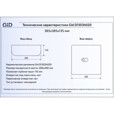 Раковина Gid D1303H020