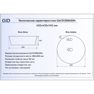 Раковина Gid D1306H004