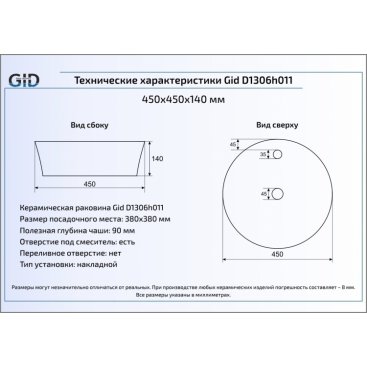 Раковина Gid D1306H011