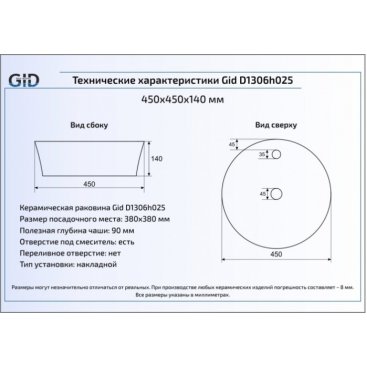 Раковина Gid D1306H025