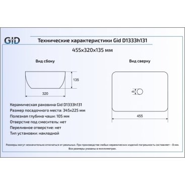 Раковина Gid D1333H131