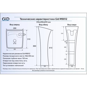 Раковина Gid M 9012