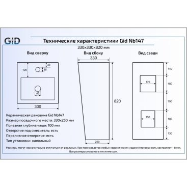 Раковина Gid NB 147