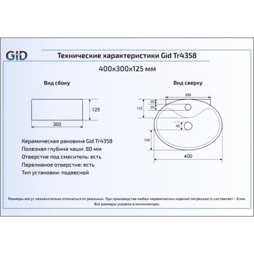 Раковина Gid TR 4358