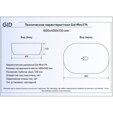 Раковина Gid 174