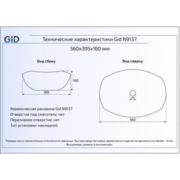 Раковина Gid N9137