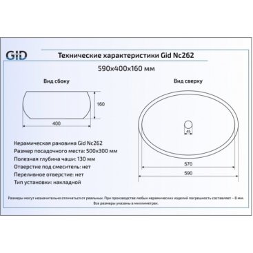 Раковина Gid 262