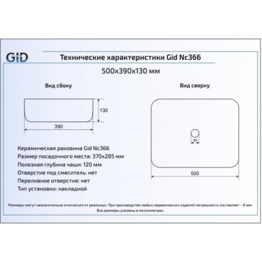 Раковина Gid 366