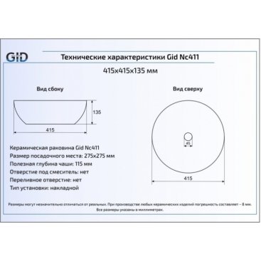 Раковина Gid 411