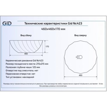 Раковина Gid 423