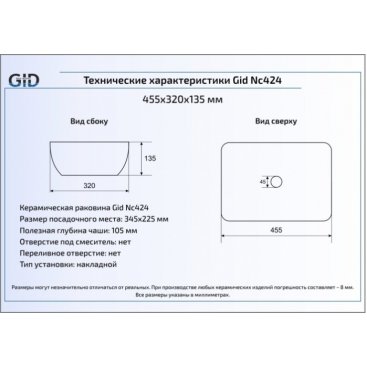 Раковина Gid 424