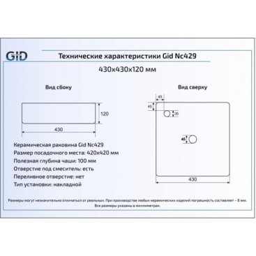 Раковина Gid 429