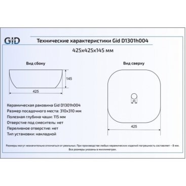 Раковина Gid D1301H004