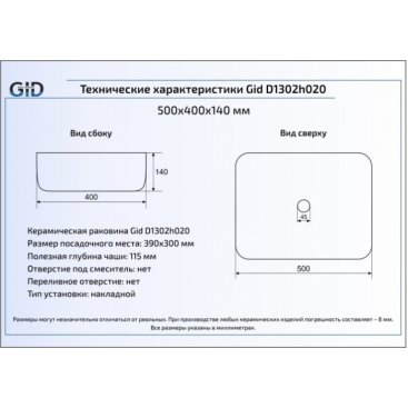 Раковина Gid D1302H020