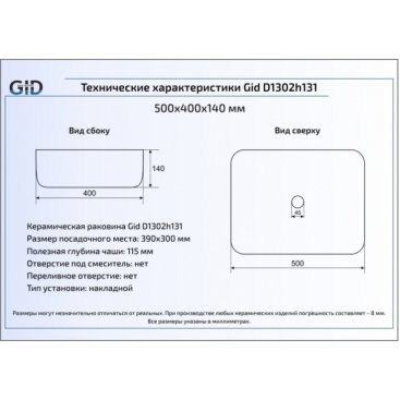 Раковина Gid D1302H131