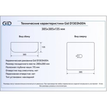 Раковина Gid D1303H004