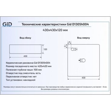 Раковина Gid D1305H004