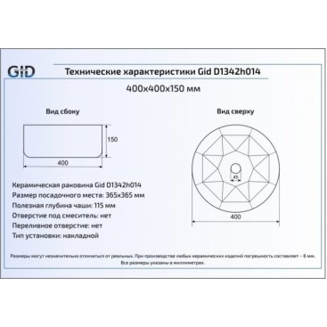 Раковина Gid D1342H014